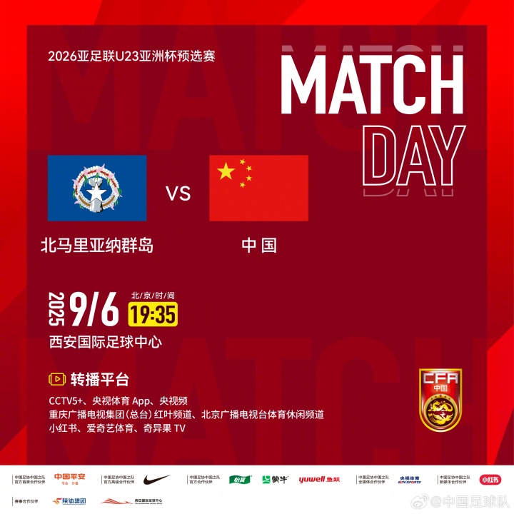 乐鱼官方网站-U23亚预赛-中国vs北马里亚纳：向余望、于金永先发，王钰栋替补