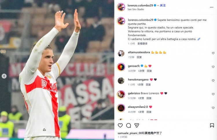 乐鱼体育平台-米兰青训破旧主！科隆博社媒晒谢场照：在圣西罗进球的感觉很特别