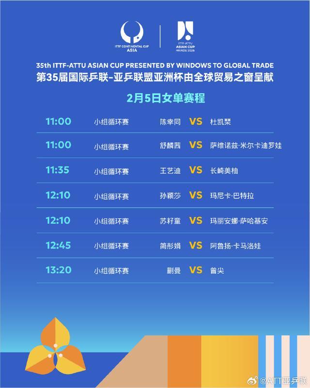 乐鱼网址-国乒12人全员开门红 2月5日将上演6场“中日对决”